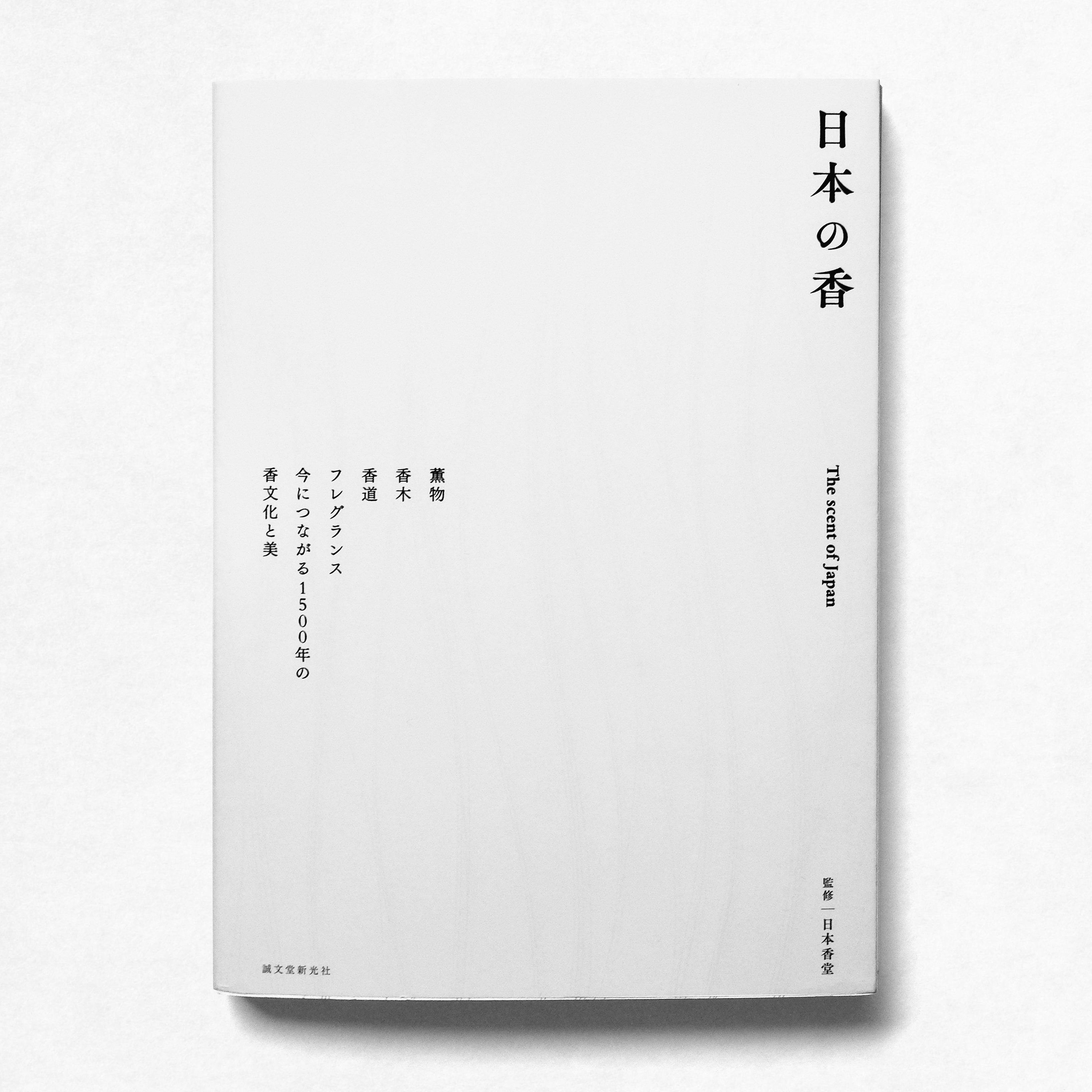 THE SCENT OF JAPAN - Book | NIPPON KODO Japanese Quality Incense