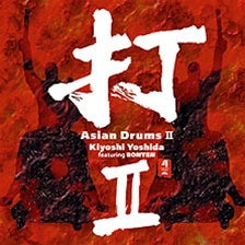 ASIAN DRUMS II / Kiyoshi Yoshida featuring BONTEN