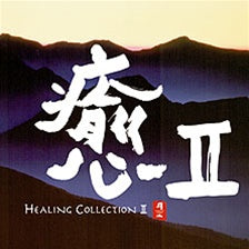 HEALING COLLECTION II