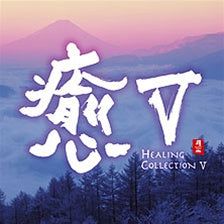 HEALING COLLECTION V