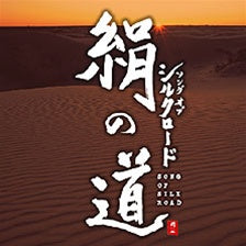 SONG OF SILK ROAD